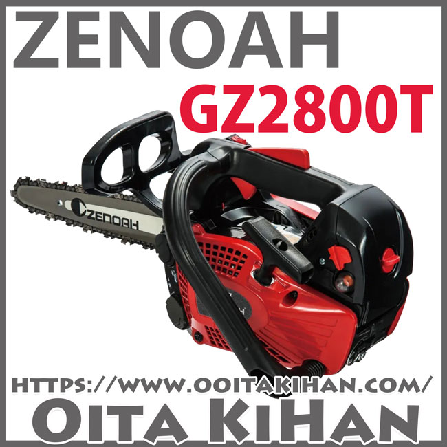 ハスクバーナ（Husqvarna） ゼノアチェンソーGZ2700T-10SP-H00/25cm