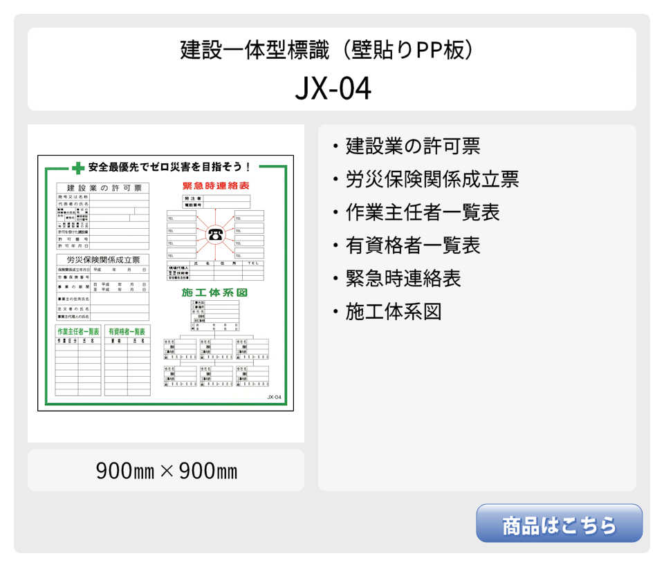 建設一体型標識 JX-05 壁貼りタイプ PP製 建設業の許可票 / 労災保険