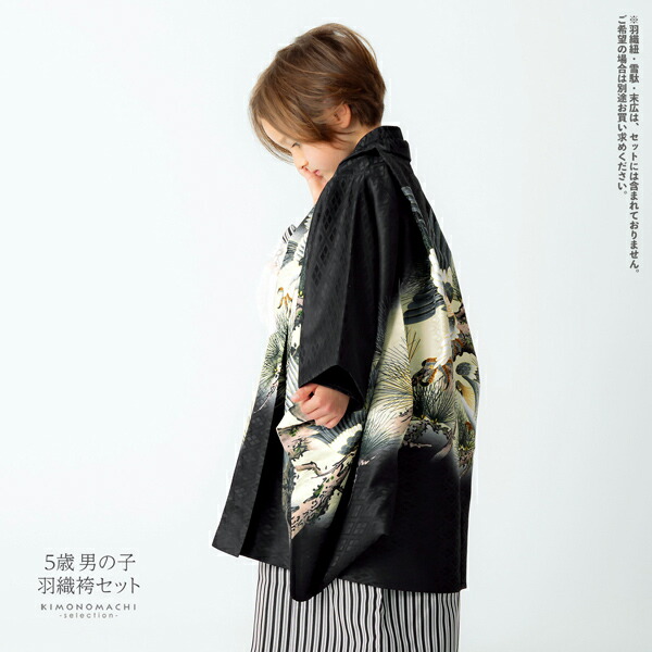 七五三 着物 男の子 5歳 羽織袴セット 「黒 鷹に老松」 フルセット 5歳