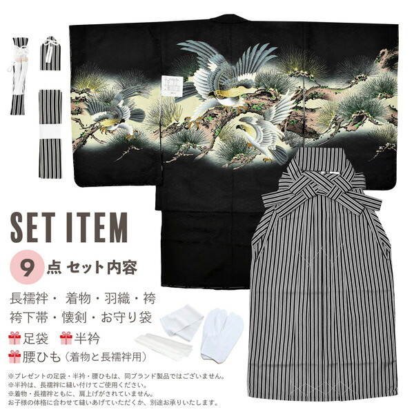 七五三 着物 男の子 5歳 羽織袴セット 「黒 鷹に老松」 フルセット 5歳