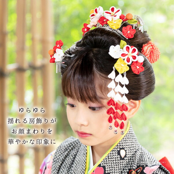 七五三 髪飾り 勝山かんざし 3点セット「白赤、多色 つまみのお花」7歳