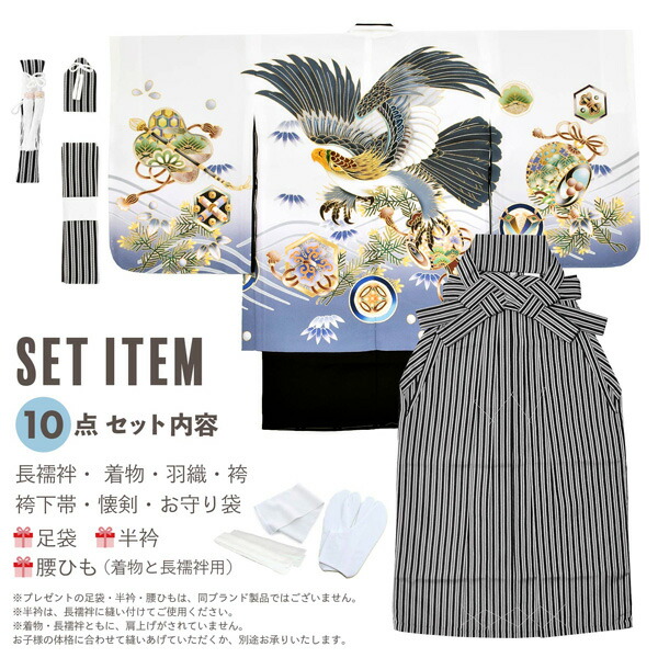七五三 着物 男の子 5歳 羽織袴セット「白 鷹に波、笹」フルセット 5歳