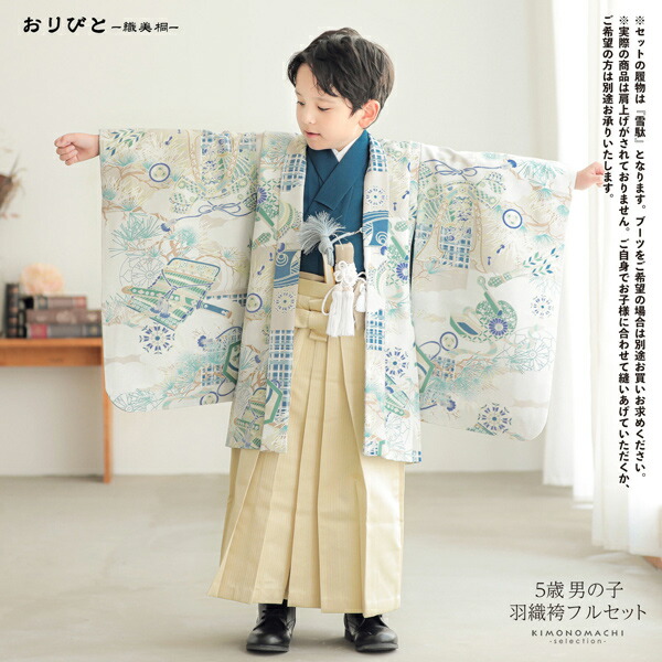 七五三 着物 男の子 5歳 羽織袴セット「ベージュ×ネイビー 格子に武具