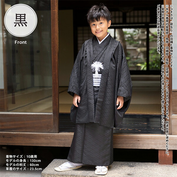 七五三 男の子 5歳 7歳 羽織+着物アンサンブル 「黒・白 菱」 卒園式