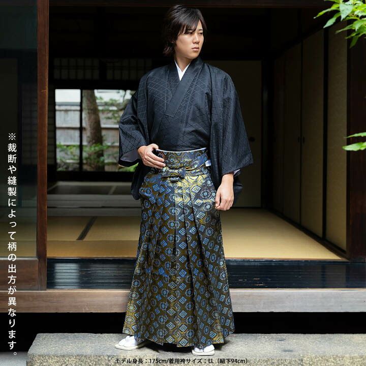 男性 袴 金襴袴 行灯袴 単品「紺地蜀江文」S/M/L/LL サイズ 卒業式