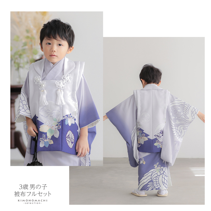 七五三 着物 3歳 男の子 被布セット「ブルーラベンダー 向い鶴に桐