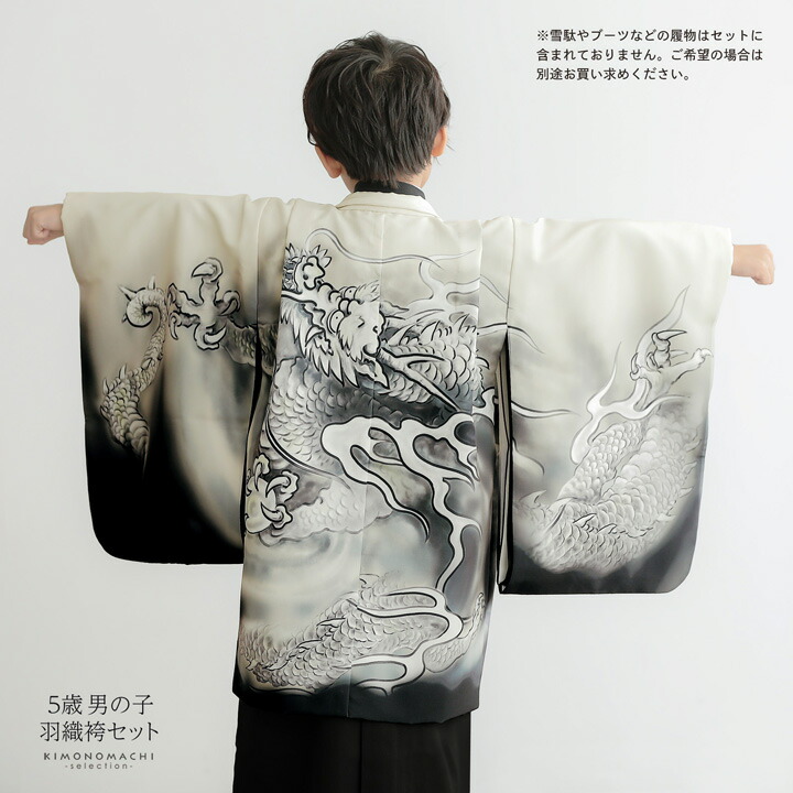 七五三 着物 男の子 5歳 羽織袴セット「練色 墨絵調、龍」フルセット 5