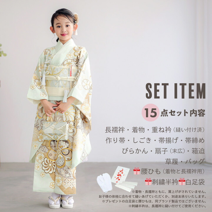 七五三 7歳 四つ身着物フルセット「薄白緑 道長取りにねじ花」女の子 7
