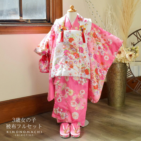 Prices down2）七五三 着物 3歳 女の子 被布セット 小雪「ピンク 花と