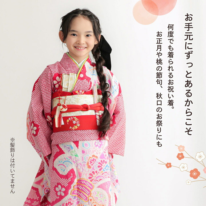 七五三 7歳 四つ身着物フルセット「赤、絞り 束ね熨斗に手鞠」女の子 7