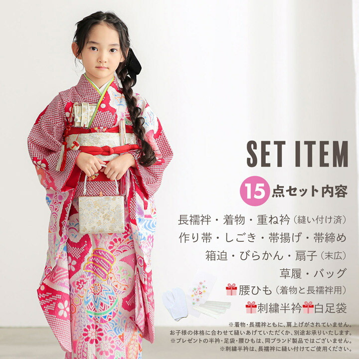七五三 7歳 四つ身着物フルセット「赤、絞り 束ね熨斗に手鞠」女の子 7
