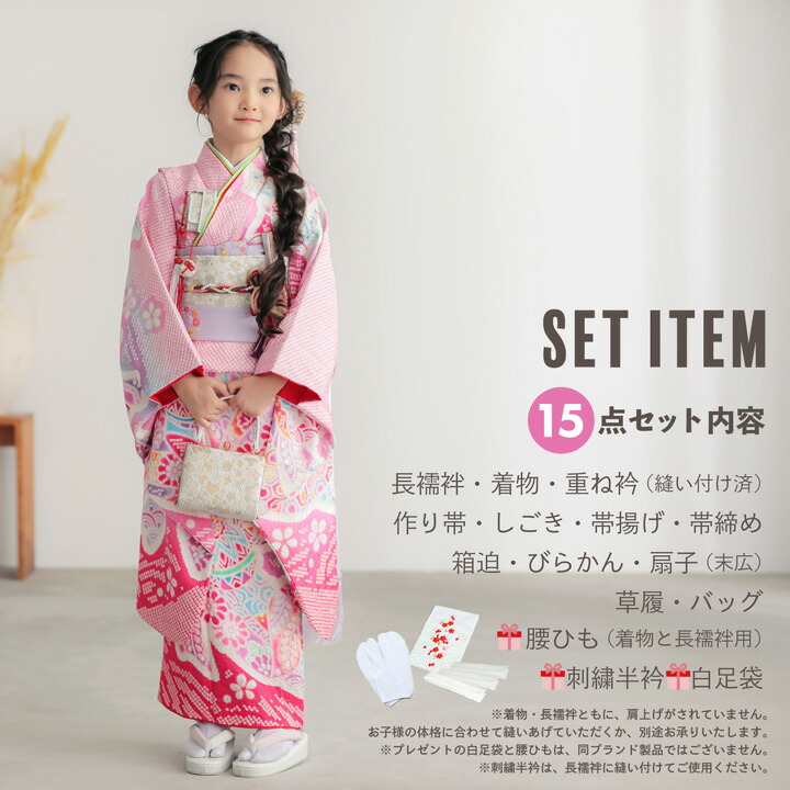 七五三 7歳 四つ身着物フルセット「ピンク、絞り 束ね熨斗に手鞠