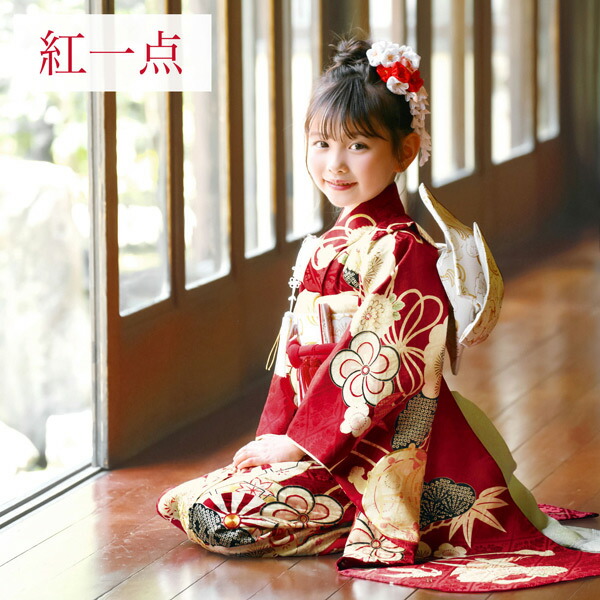 七五三 7歳 四つ身着物フルセット ブランド 紅一点「茜色 源氏車に鶴