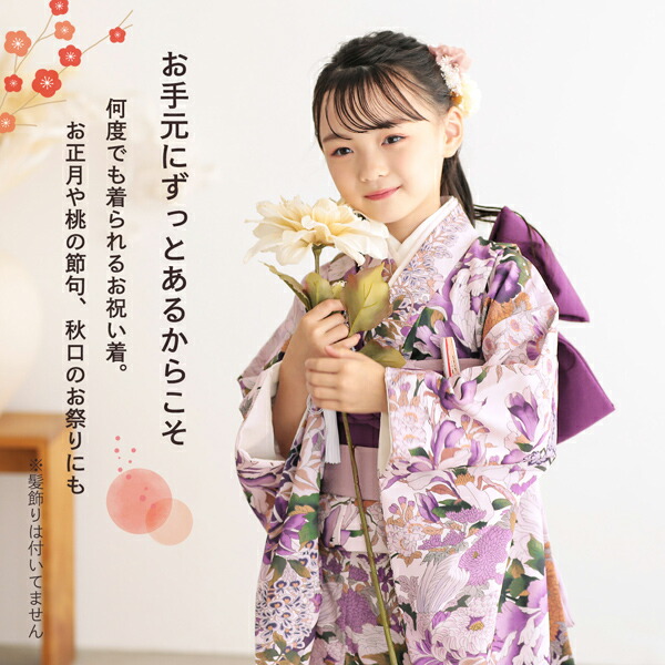 七五三 7歳 四つ身着物フルセット「白桜色地、紫 花車」女の子 7才