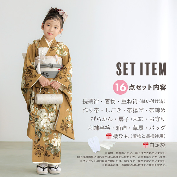 JILL STUART（ジルスチュアート） 七五三 7歳 四つ身着物フルセット