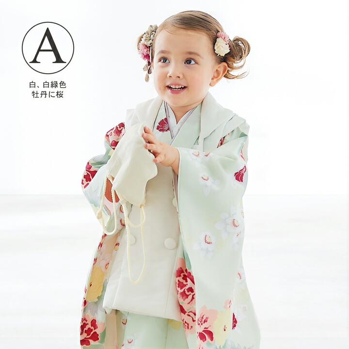 七五三 着物 3歳 女の子 ブランド被布セット KOHARU「白 白緑色 牡丹に