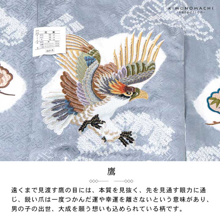 男の子のお宮参り産着 祝い着「青灰色 刺繍の鷹に松」正絹 熨斗目 の