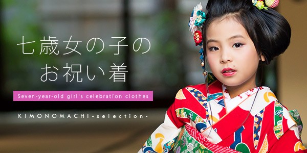 七五三 帯 7歳 ブランド 作り帯 Shikibu Roman 式部浪漫「赤 短冊