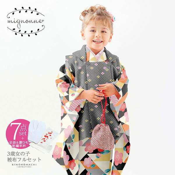 七五三 着物 3歳 購入 フルセット レトロ ブランド 被布セット