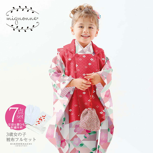 七五三 着物 3歳 購入 フルセット レトロ ブランド 被布セット