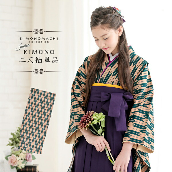 ジュニア 二尺袖着物 単品 小学生 女の子「矢羽 緑×ベージュ」お仕立て