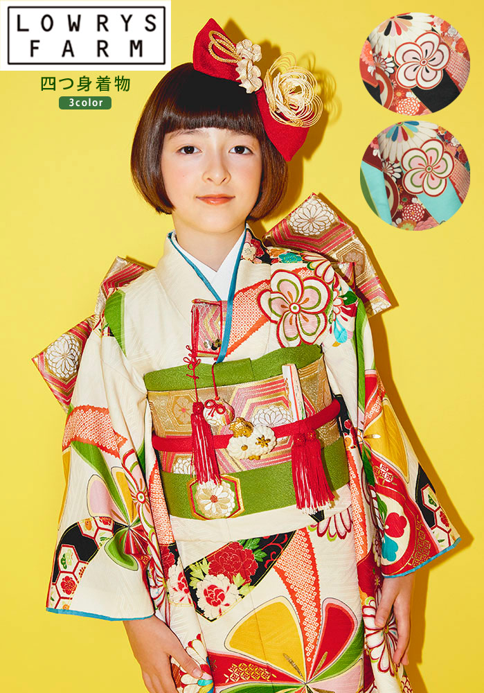 七五三 着物 7歳 四つ身着物 LOWRYSFARM ローリーズファーム 2024年