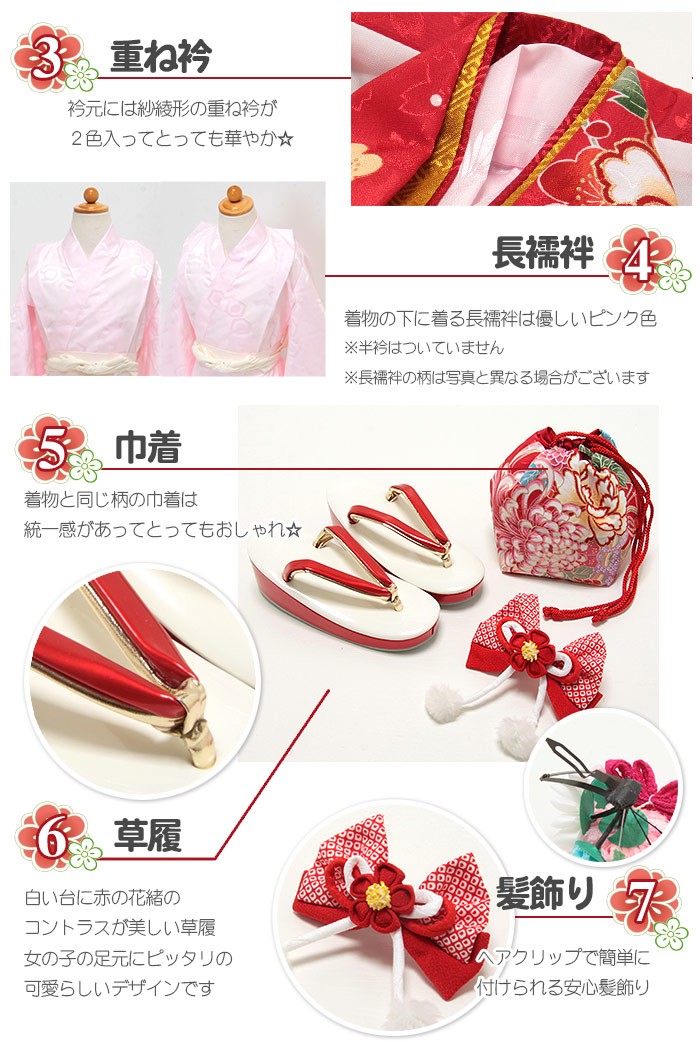 Kisste（キステ） 七五三 着物 3歳 女の子 被布 セット 7点 赤 花爛漫