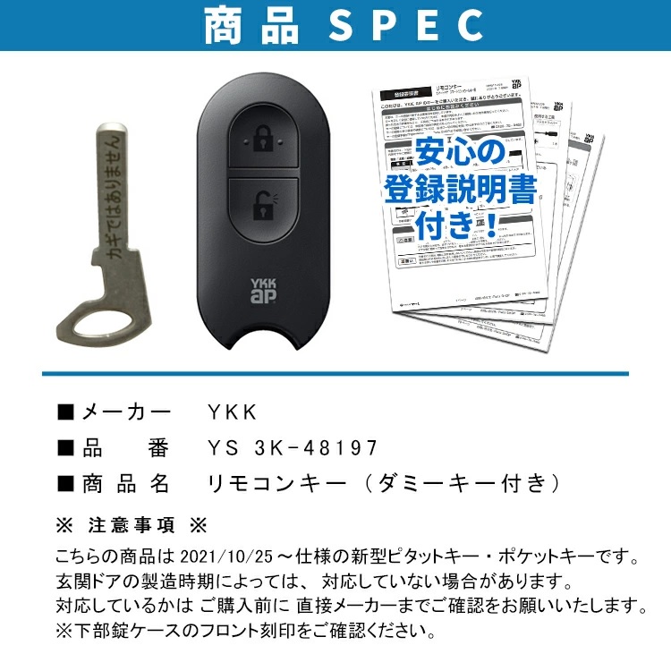 YKK AP リモコンキー ダミーキー付き 3K48197 YS ＜登録説明書付