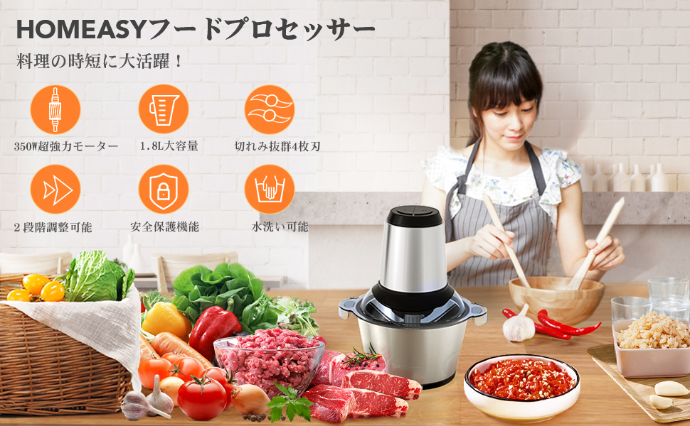 HOMEASY フードプロセッサー 1.8L大容量 4枚刃カッター 2段階スピード