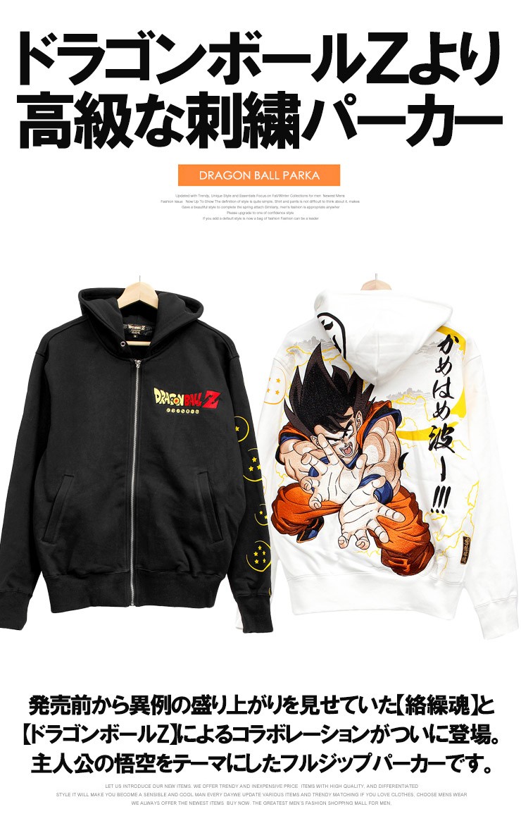 ドラゴンボール 絡繰魂 ドラゴンボールZ パーカー メンズ 大きいサイズ