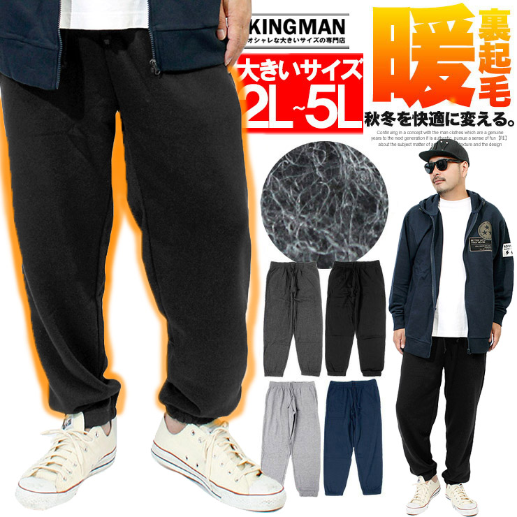 裏起毛 裏フリース ボア パンツ メンズ 大きいサイズ スウェットパンツ
