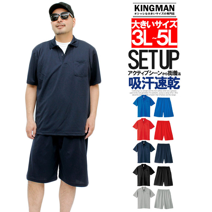 セットアップ メンズ 大きいサイズ 夏 上下 半袖 ジャージ 上下セット