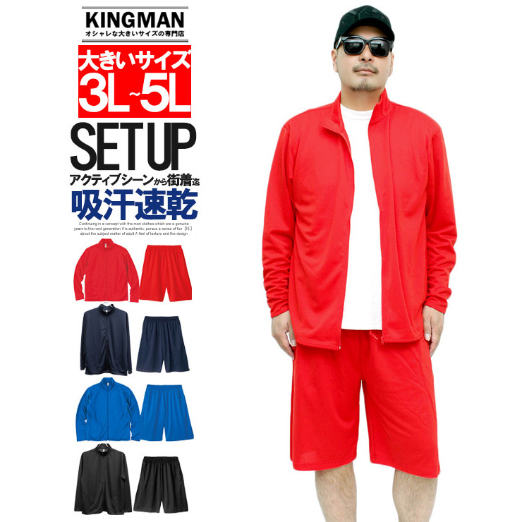 セットアップ メンズ 大きいサイズ 夏 上下 長袖 ジャージ 上下セット