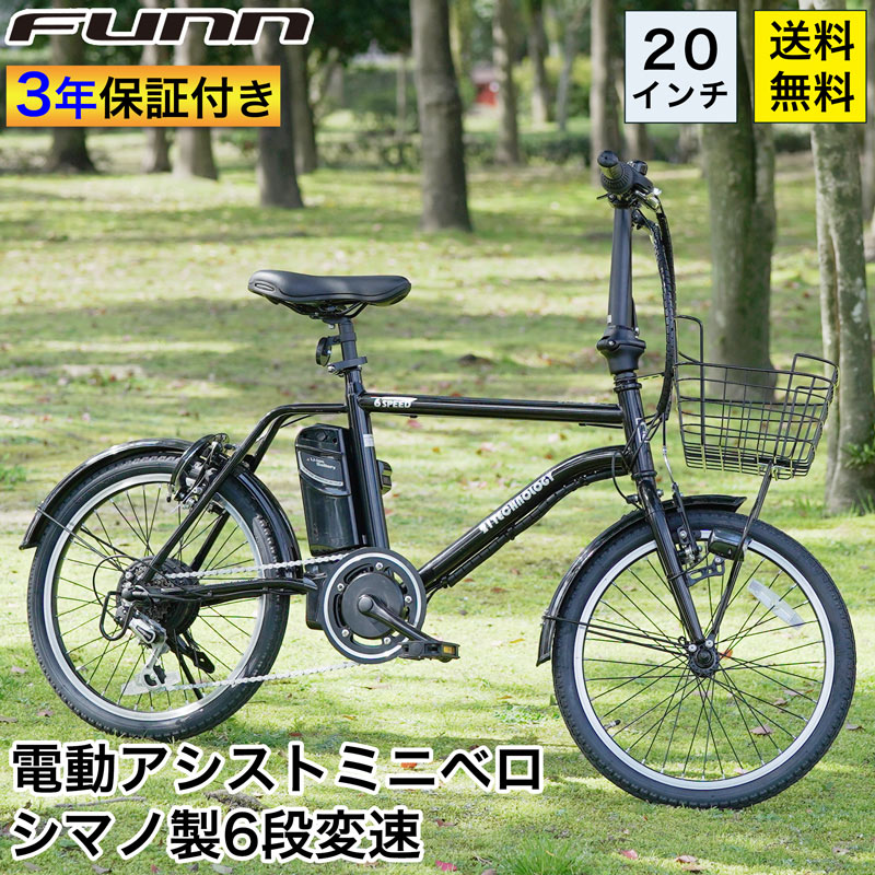 21Technology 3年間の無料補償付 電動自転車 電動アシスト自転車 20