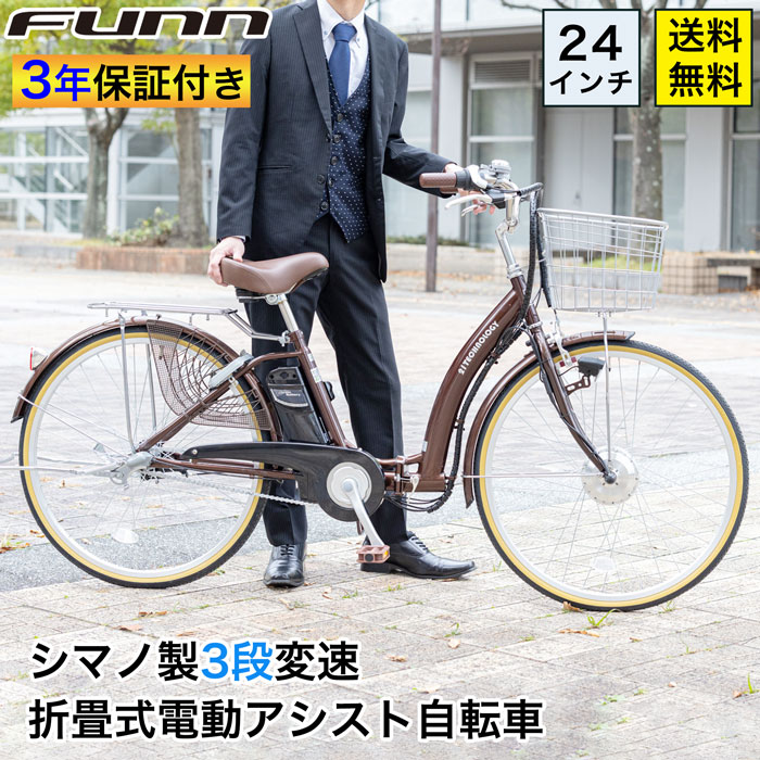 21Technology 3年間の無料補償付 電動自転車 電動アシスト自転車 24