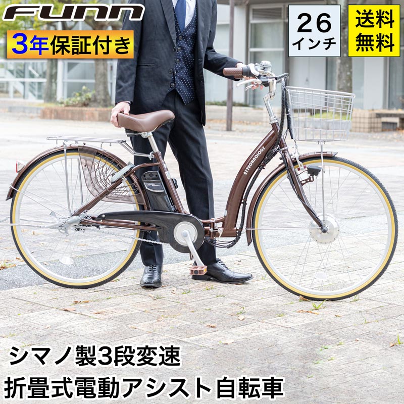 21Technology 3年間の無料補償付 電動自転車 電動アシスト自転車 26