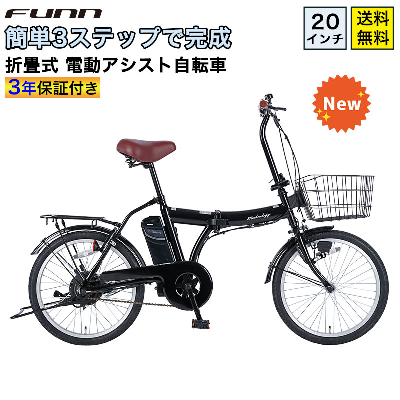 21Technology 3年間の無料補償付 電動アシスト自転車 自転車 電動