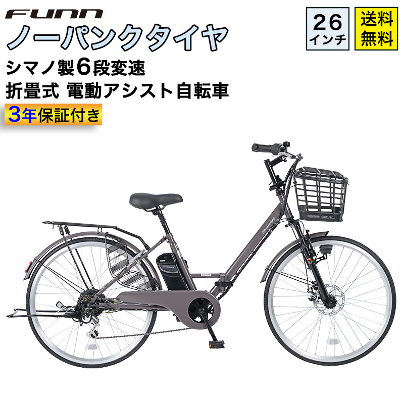 21Technology 3年間の無料補償付 電動自転車 ノーパンクタイヤ 26