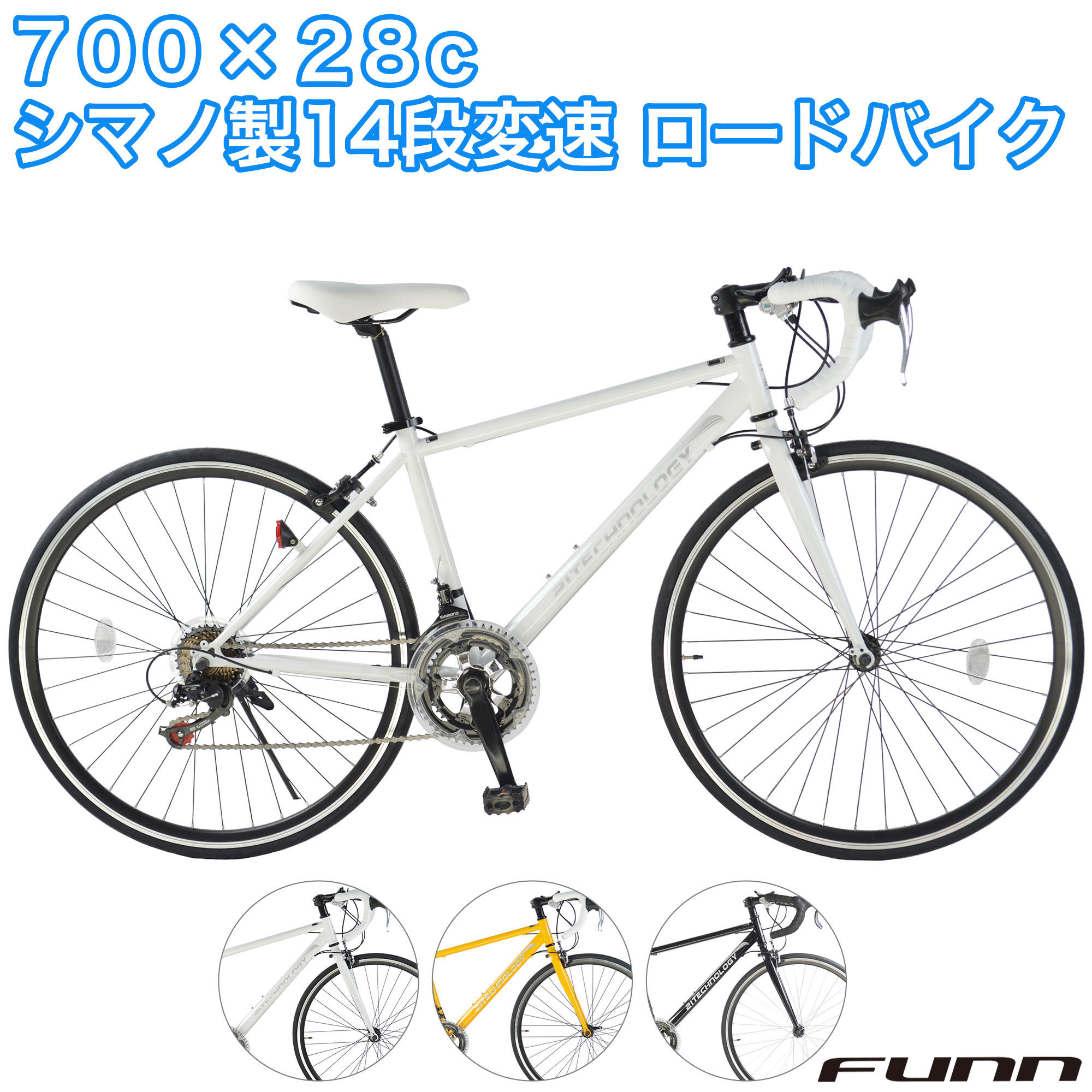 21Technology 緊急値下げ中 ロードバイク 700C 700×28C シマノ製14段