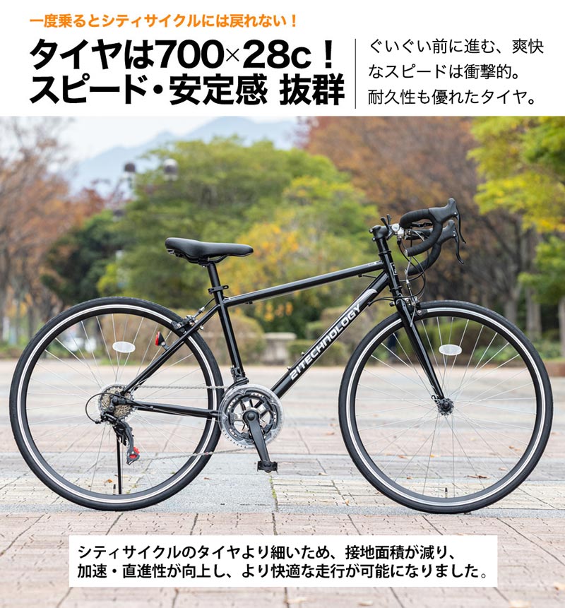 21Technology 緊急値下げ中 ロードバイク 700C 700×28C シマノ製14段