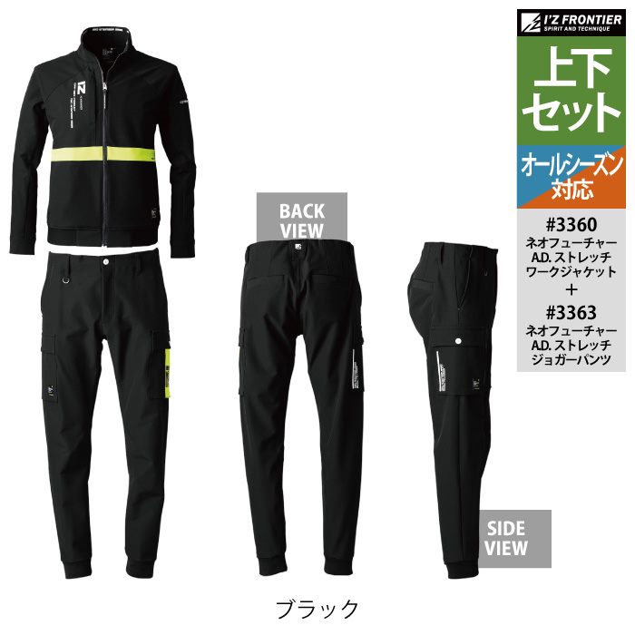 I'Z FRONTIER アイズフロンティア 作業服 上下セット 3360 ネオ