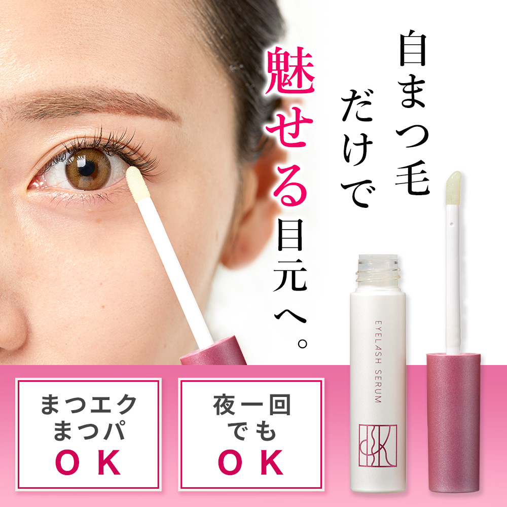 KISO まつ毛美容液 キャピキシル10％配合 キソ ミバエルアイラッシュ