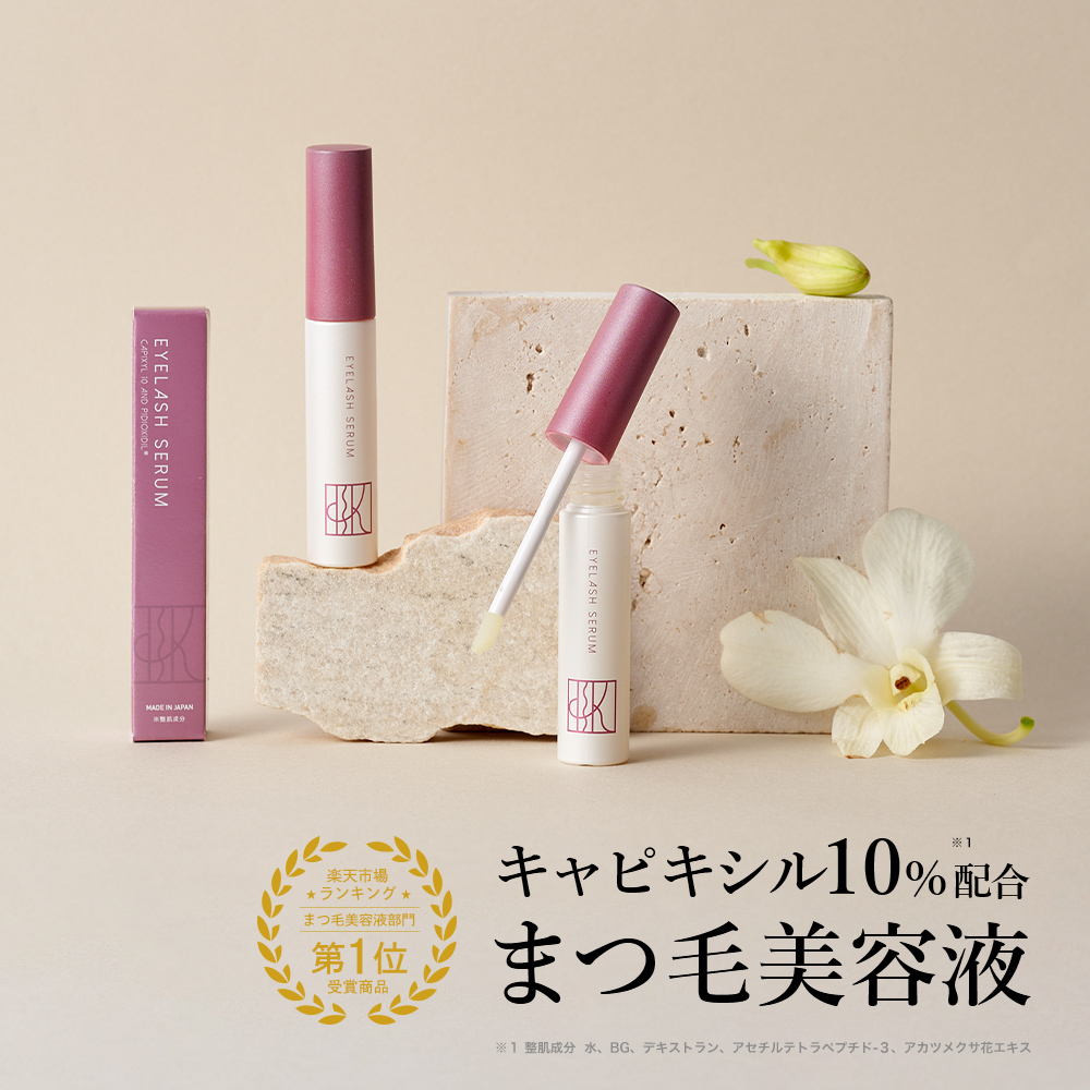 KISO まつ毛美容液 キャピキシル10％配合 キソ ミバエルアイラッシュ