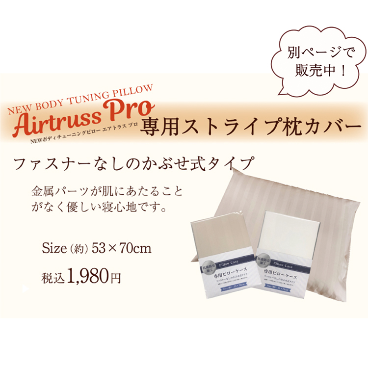 枕 NEWボディチューニングピローエアトラスPro 単品 枕 庄島義博氏監修
