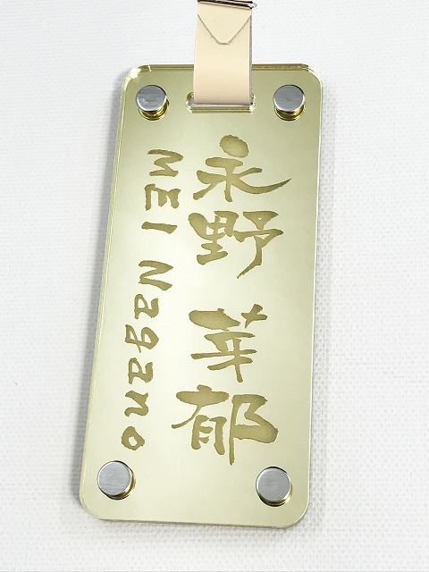 ゴルフ ネームプレート 名入れ 高級 90×40mm 丁度良いサイズ 彫刻 誕生