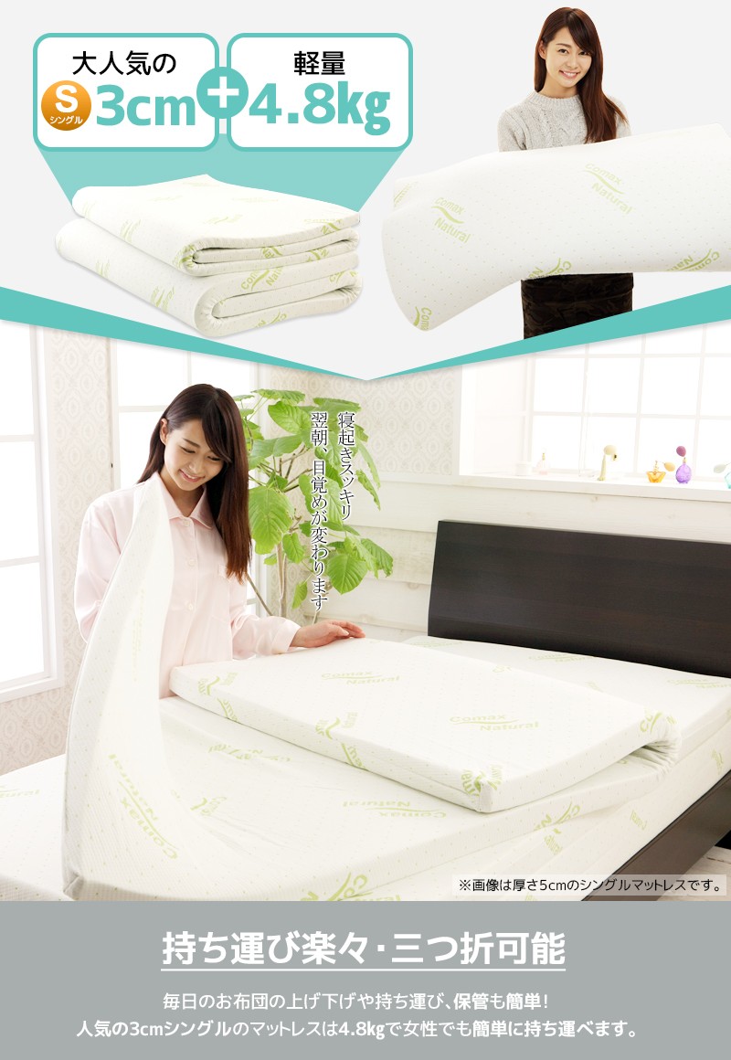 COMAX 高反発 マットレス シングル 厚さ3cm