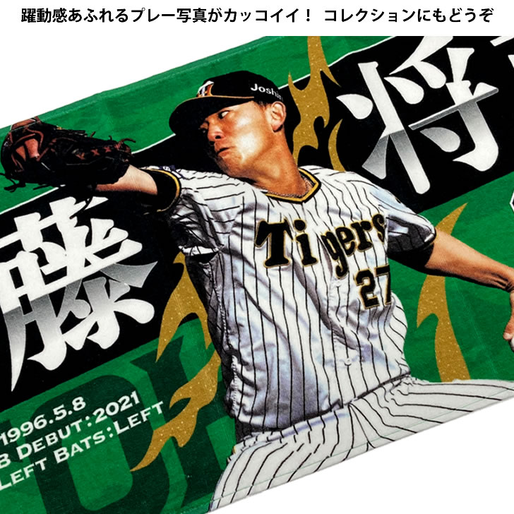 阪神タイガース タオル 伊藤 伊藤将司 選手フォトタオル 背番号27 公式