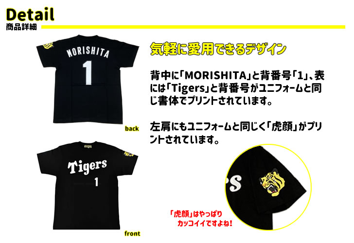 阪神タイガース 背番号Tシャツ 森下 森下翔太 背番号1 阪神 tシャツ