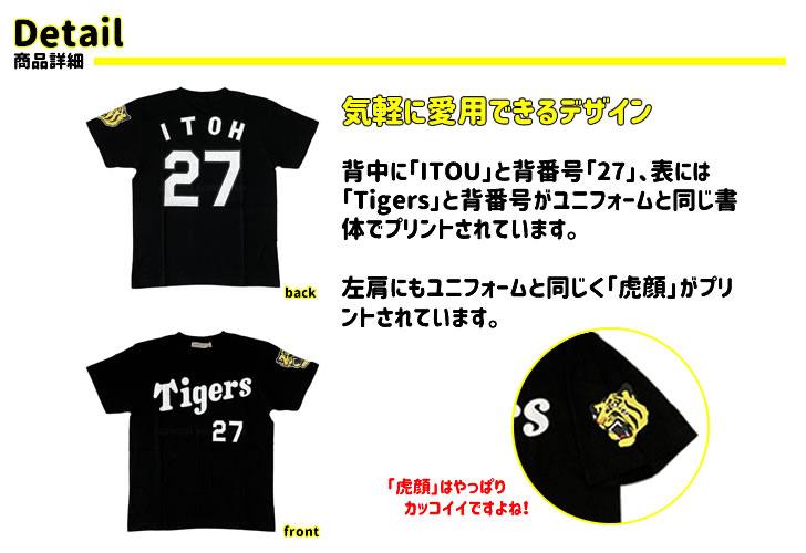 阪神タイガース 背番号Tシャツ 伊藤将司 背番号27 阪神 tシャツ