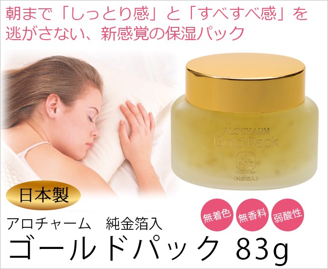 フェイスパック おすすめ ミクロコラーゲン 浸透 和漢エキス配合 ハリ